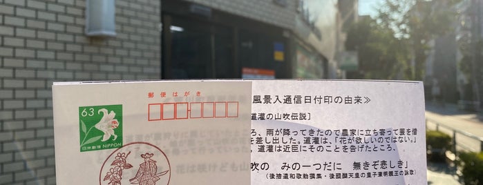 荒川町屋郵便局 is one of 郵便局_東京都.