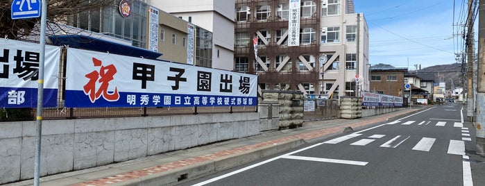 明秀学園日立高等学校 is one of 施設.