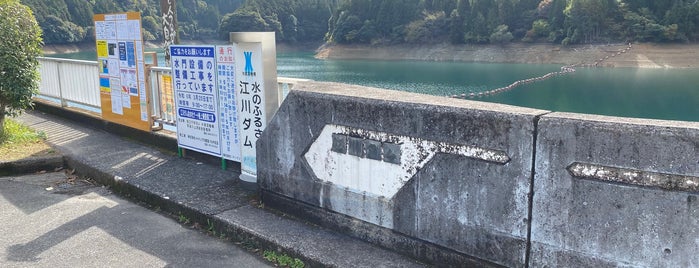 江川ダム is one of ダムカードを配布しているダム（西日本編）.
