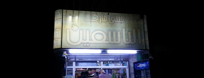 Al-Yasmine Mini Market is one of Tempat yang Disukai Tariq.