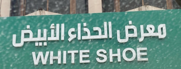 White Shoe is one of Riyadh - spas - clinics.