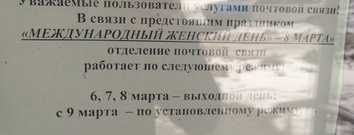 Почта России 450063 is one of Почта в Уфе.