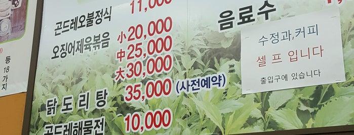정선산들곤드레밥 is one of สถานที่ที่ Won-Kyung ถูกใจ.
