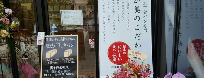 乃が美 はなれ たまプラーザ店 is one of 行きたい→行った（white）.