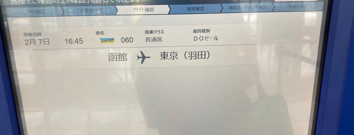 ANA Check-in Counter is one of 北海道.