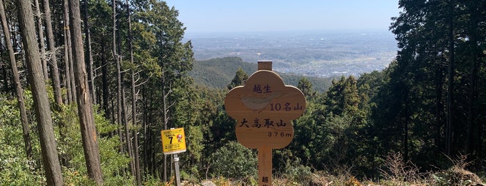 大高取山 山頂 is one of 山と高原.