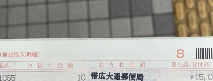 函館駅前郵便局 is one of My 旅行貯金済み.