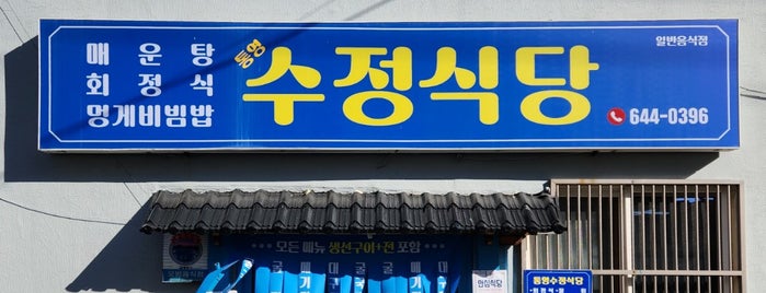 수정식당 is one of seoul.