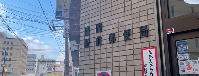 盛岡駅前郵便局 is one of My 旅行貯金済み.