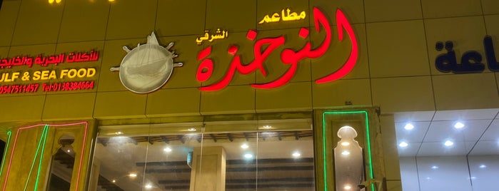 مطعم النوخذة الشرقي is one of الشرقية.