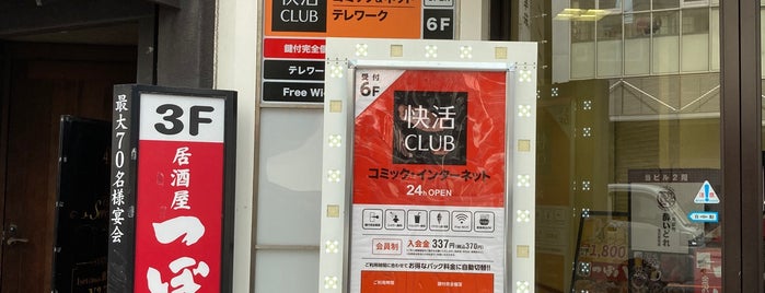 Kaikatsu Club is one of 快活CLUB.