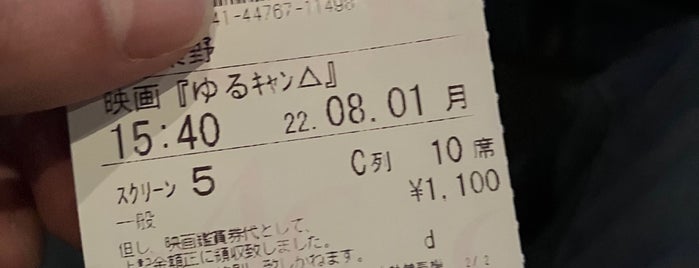 AEON Cinema is one of CINEMA☆LOVE.