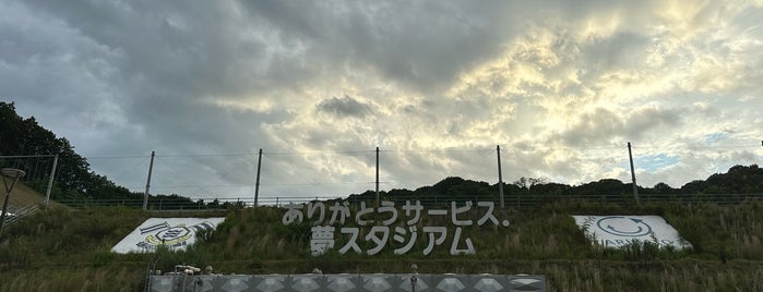 Arigato Service. Yume Stadium is one of サッカースタジアム(その他).