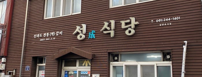 성식당 is one of To-Visit (Mokpo).