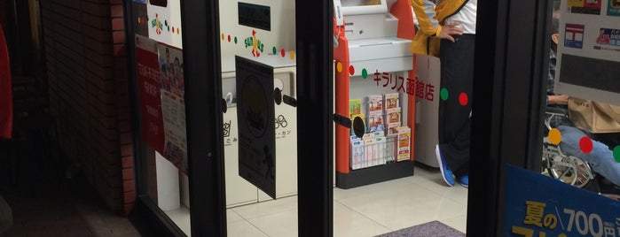 サンクス キラリス函館店 is one of 北海道.