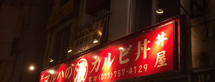 マルハのカルビ丼 北18条店 is one of Sapporo.