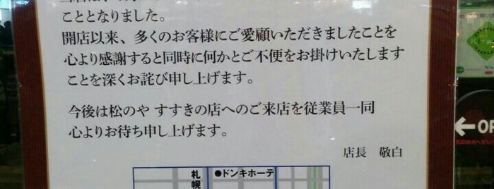 松乃家 すすきの駅前店 is one of Orte, die おんちゃん gefallen.
