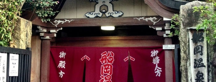 船岡温泉 is one of [To-do] Onsen.