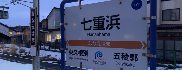 Nanaehama Station is one of 公共交通.