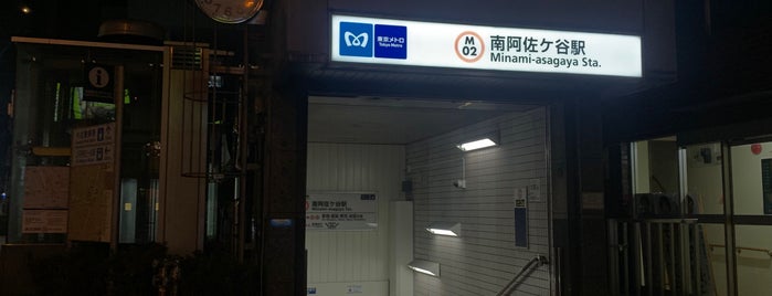 南阿佐ケ谷駅 (M02) is one of 東京メトロ.