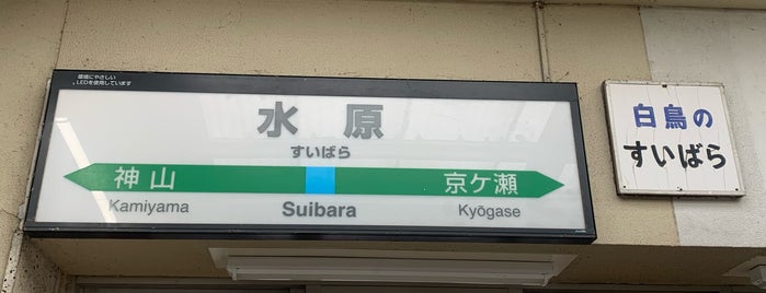 Suibara Station is one of 羽越本線.