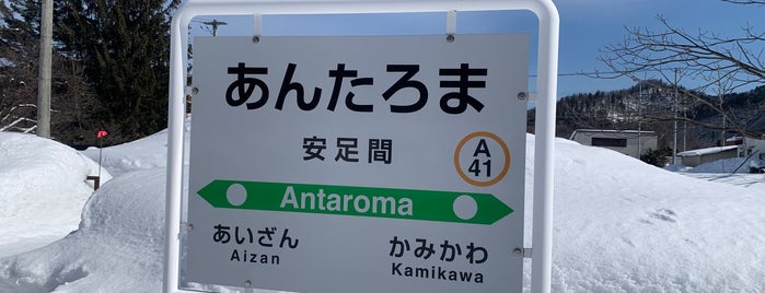 Antaroma Station is one of JR 홋카이도역 (JR 北海道地方の駅).