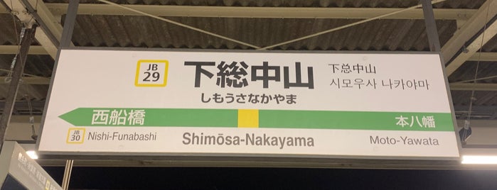 Shimosa-Nakayama Station is one of 鉄道・駅.