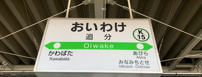 Oiwake Station is one of 都道府県境駅(JR).