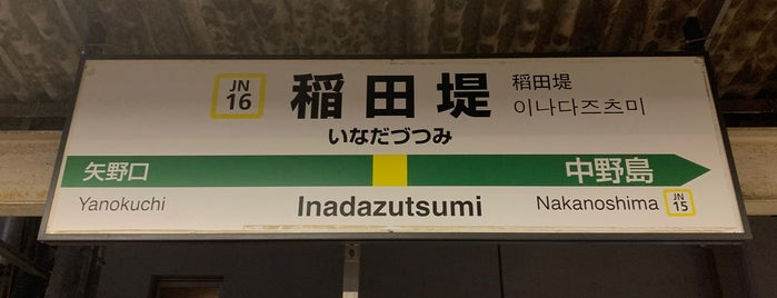 Inadazutsumi Station is one of 稲田堤駅 | おきゃくやマップ.