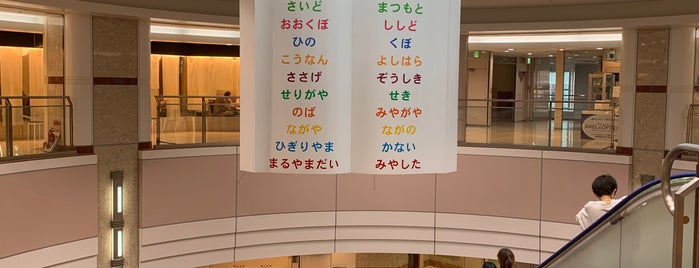 ウィング上大岡 is one of Top picks for Malls.