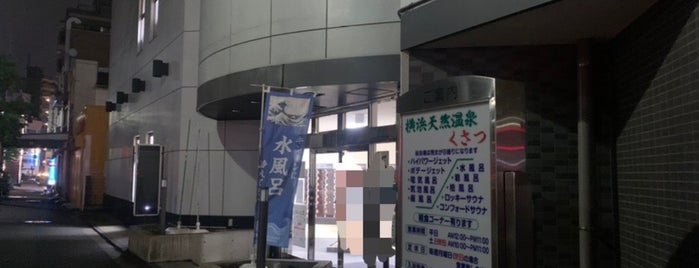 横浜天然温泉 くさつ is one of 横浜市南区の銭湯 Public baths in Minami-ku Yokohama.