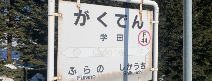 学田駅 (F44) is one of 富良野線.