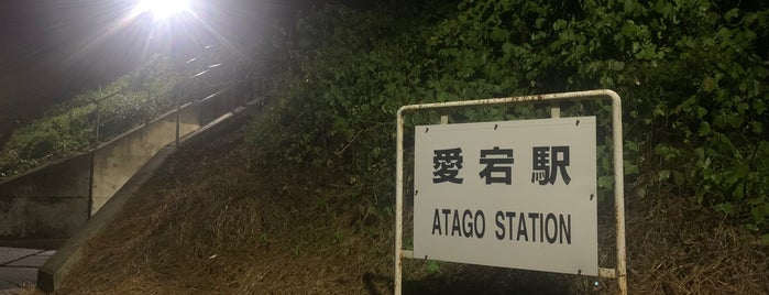 Atago Station is one of JR 미나미토호쿠지방역 (JR 南東北地方の駅).