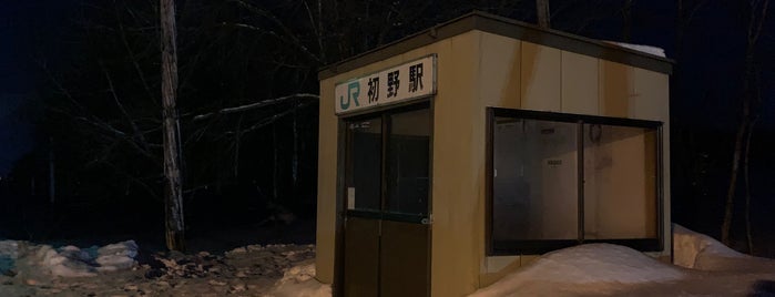 初野駅 is one of JR 홋카이도역 (JR 北海道地方の駅).