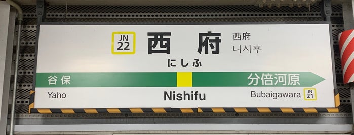 Nishifu Station is one of JR 미나미간토지방역 (JR 南関東地方の駅).