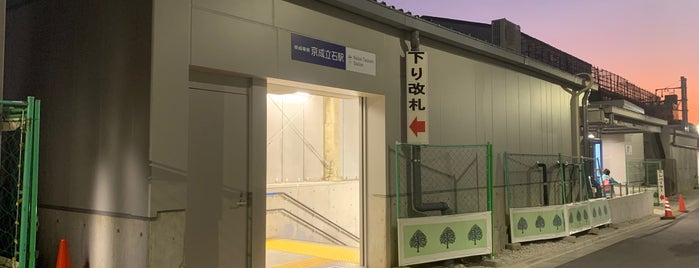 Keisei-Tateishi Station (KS49) is one of Hide'nin Beğendiği Mekanlar.