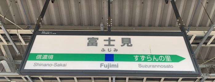 Fujimi Station is one of 中央本線.