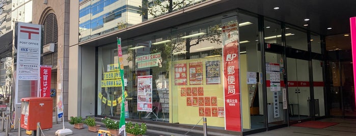 横浜北幸郵便局 is one of 郵便局.