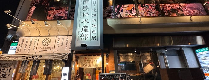 道南農林水産部 新栄店 is one of Restaurent🇯🇵.