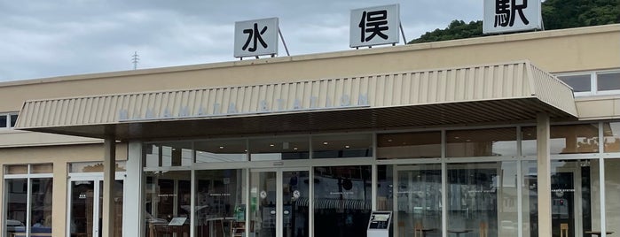 水俣駅 is one of 水俣.