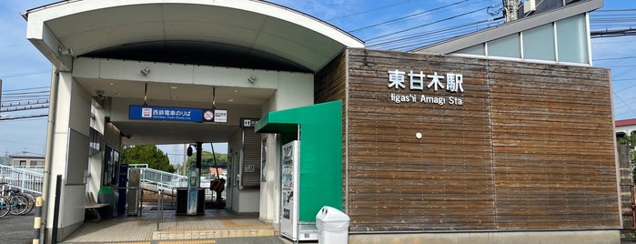 Higashi-amagi Station (T47) is one of 福岡県の私鉄・地下鉄駅.