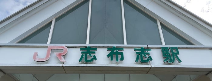 志布志駅 is one of JR終着駅.