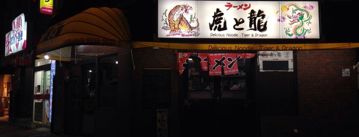 虎と龍 六甲道店 is one of 関西ラーメン.