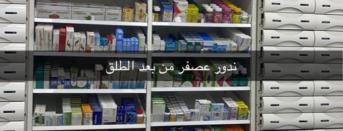 Alnahdi Pharmacy is one of Favorite Places 3.