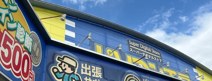 パソコン工房 山口店 is one of 行ったけどチェックインしていない場所.