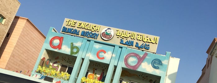 The English Bilingual Nursery is one of m&m.