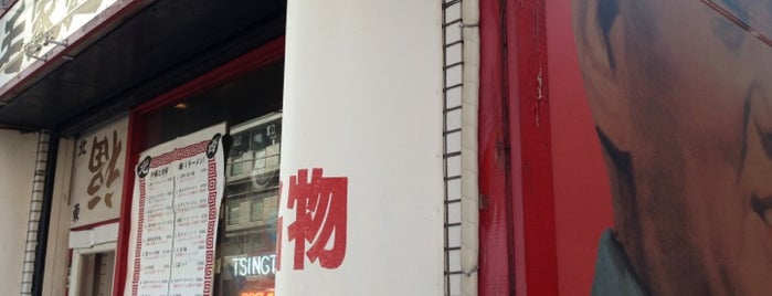 毛家麺店 is one of 谷中七福神めぐり.