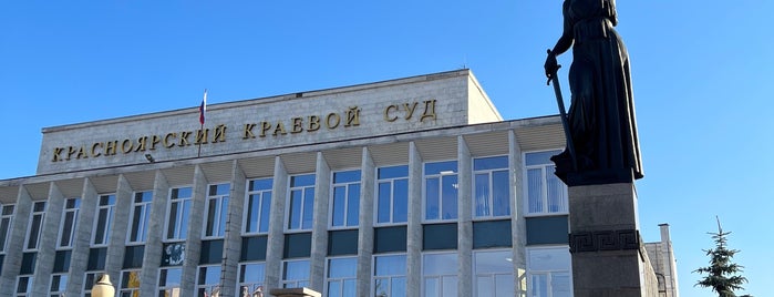 Площадь Правосудия is one of Krasnoyarsk.