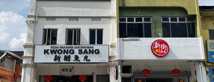 Restoran Kwong Sang 驰名新街鱼丸粉 is one of Seremban.
