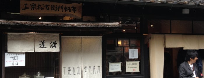 バイストン 美観地区店 is one of 倉敷.